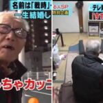 日本82歲老爺爺一生未婚！只因童年得知自己的身世：去世的姐姐竟是自己的媽媽？